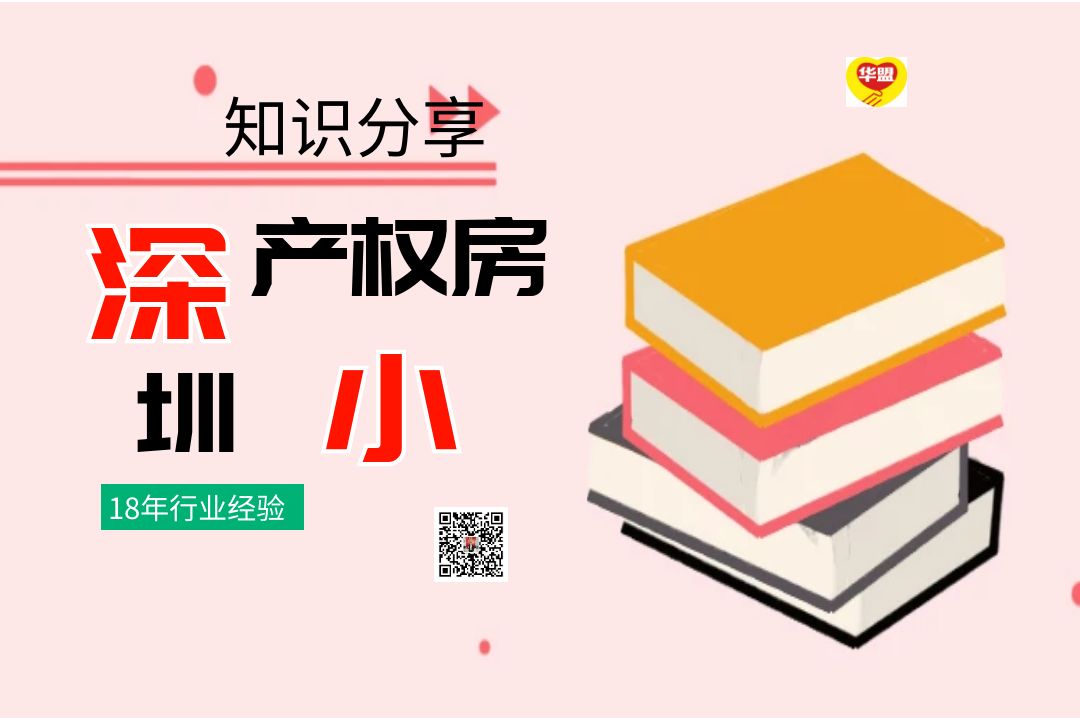 2022年 小產權房有保障嗎？(小產權房有用嗎)