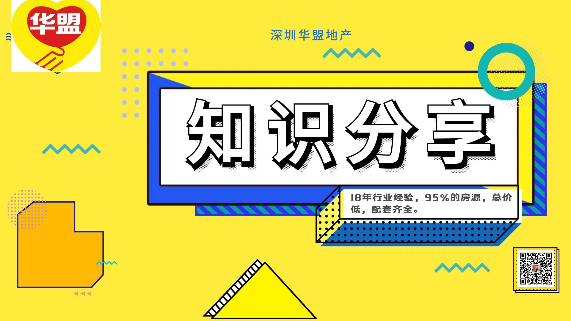 20222 深圳小產(chǎn)權房風險多，為何還有人搶著買？