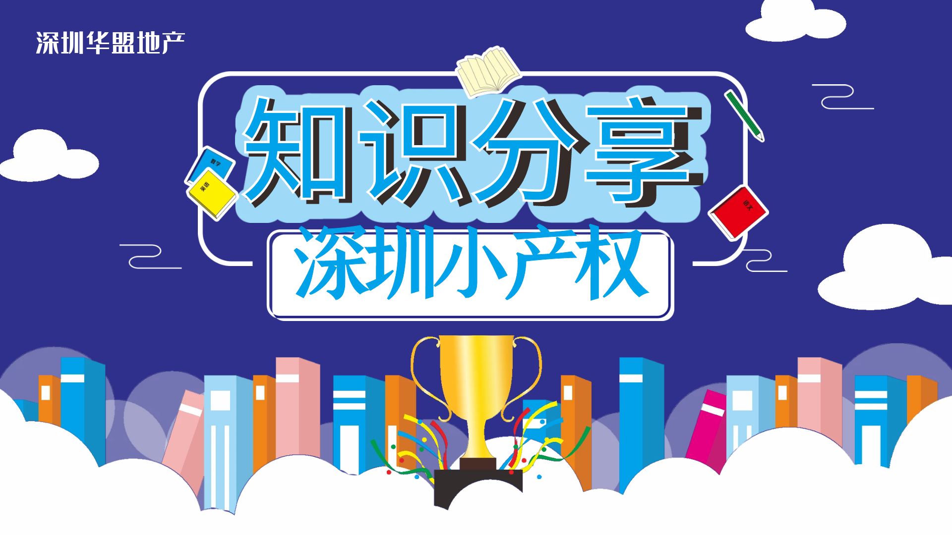 深圳哪里的小產(chǎn)權房比較好？