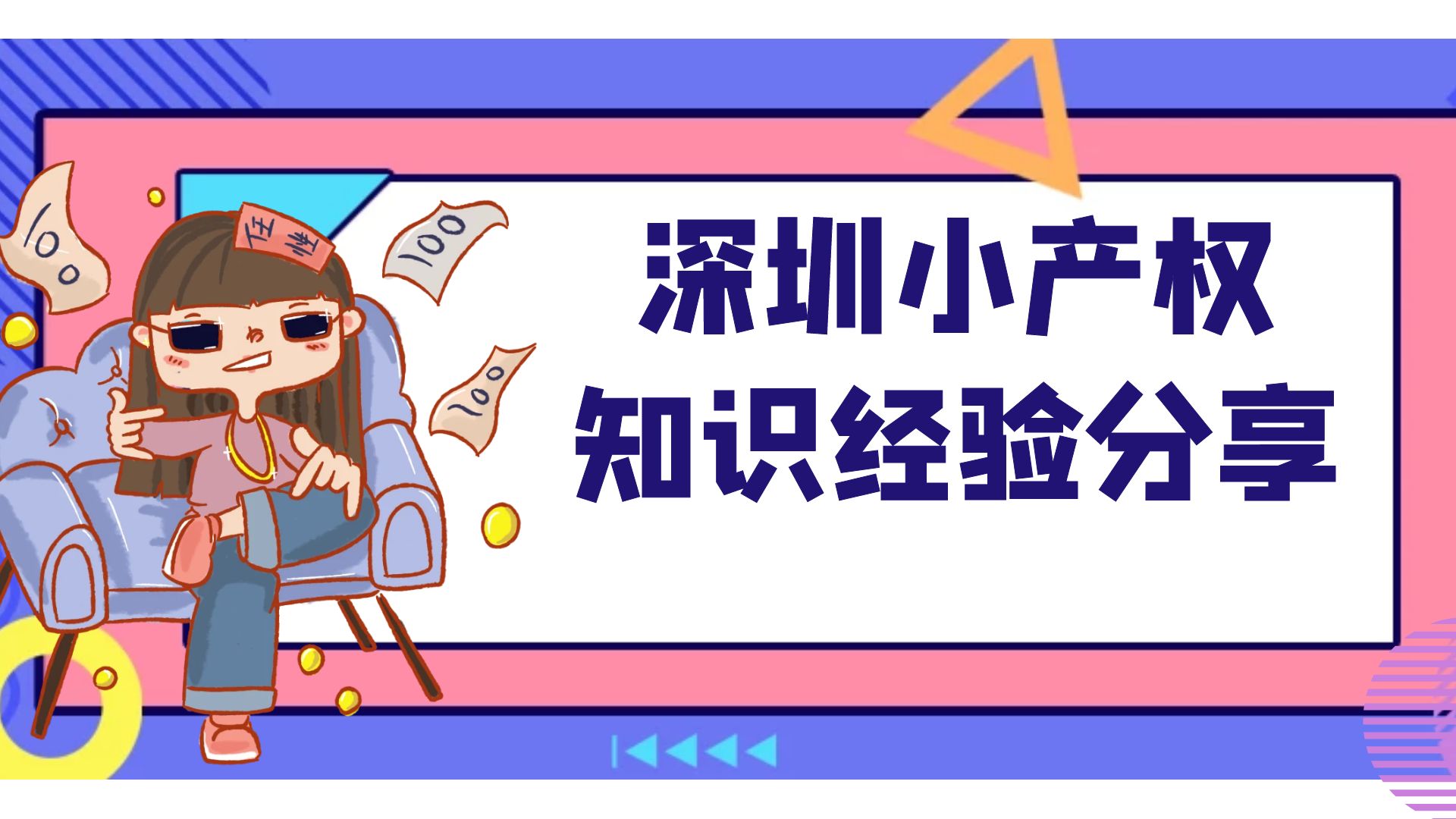 2022年小產(chǎn)權房怎么交易！深圳小產(chǎn)權房最關注的幾個問題？