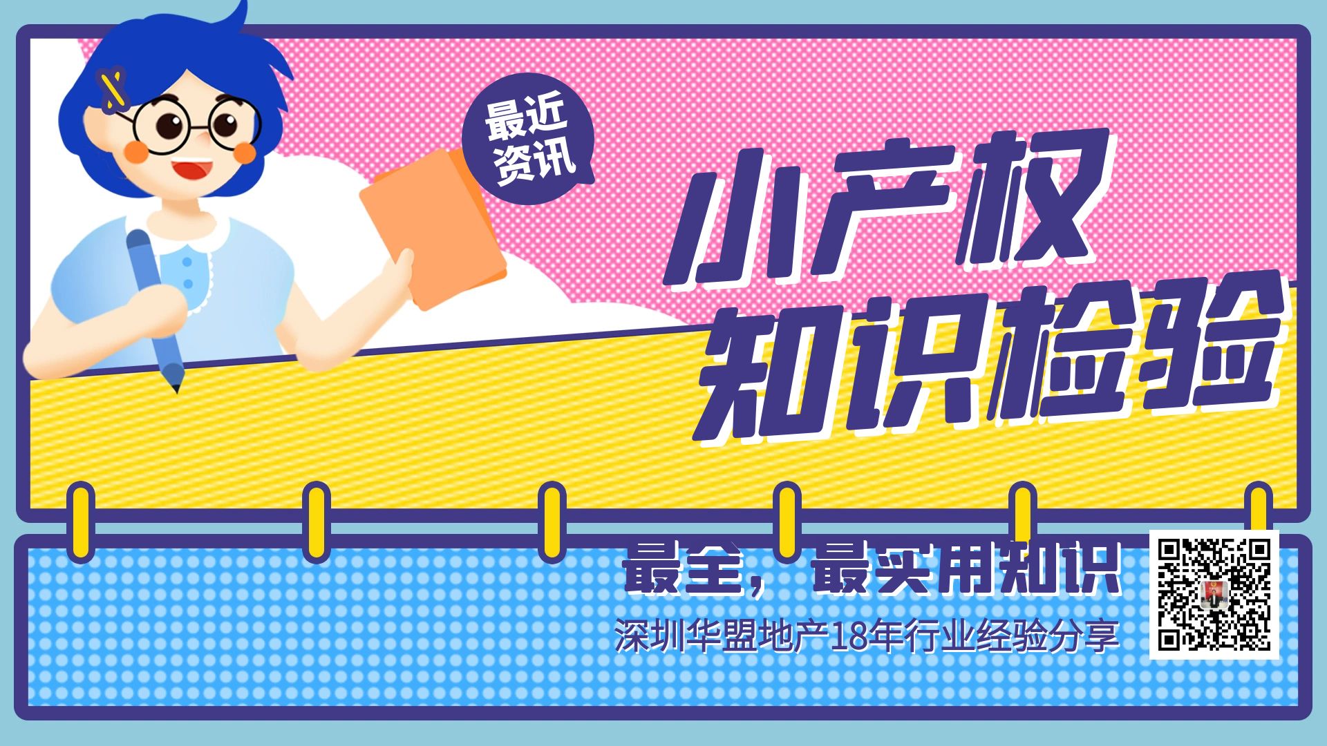 2022年，深圳小產(chǎn)權房申請學位需要哪些材料？