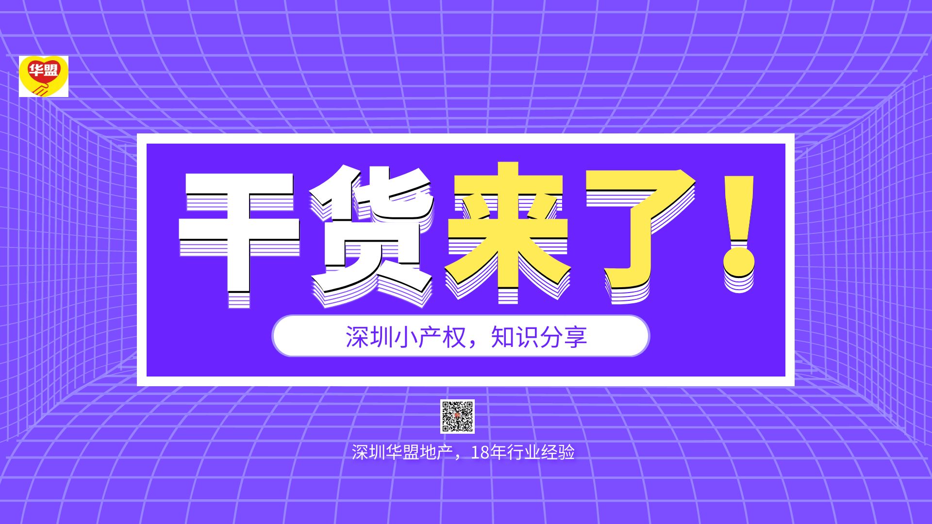 2022年 深圳小產(chǎn)權房的拆遷流程分析，補償范圍