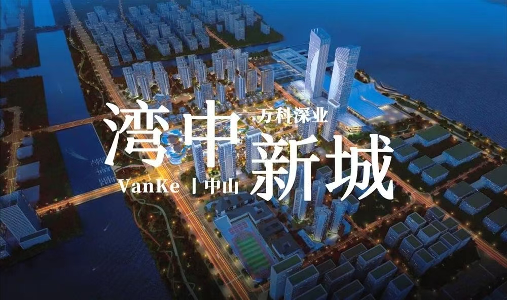 萬科深業(yè)灣中新城|均價(jià)約20000元/平