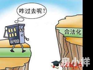 小產權房