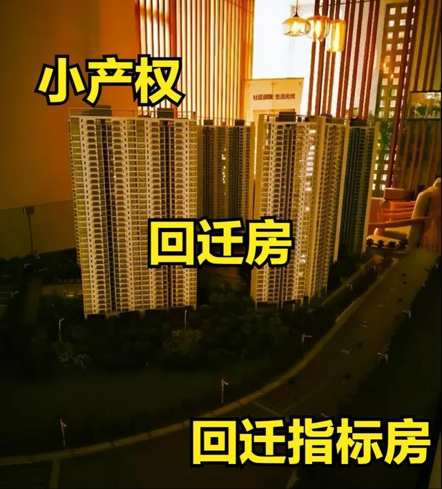 外村村民買的算不算小產權房