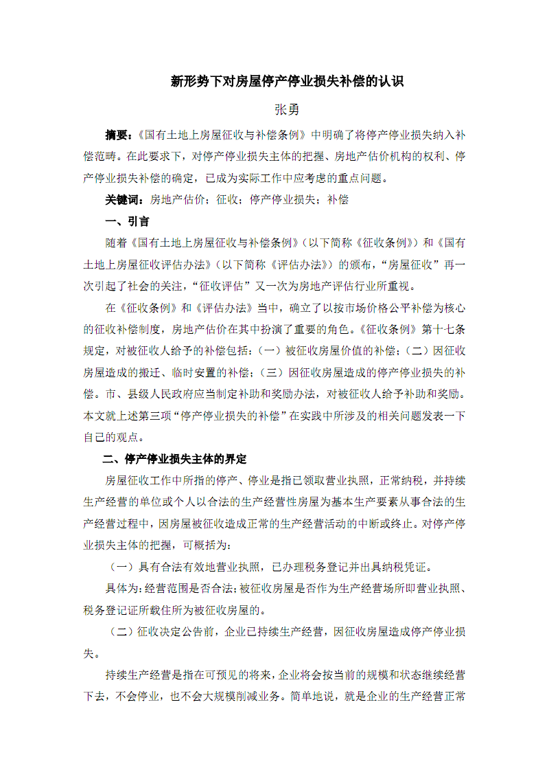 在辦理回遷房的產權過戶手續(xù)時