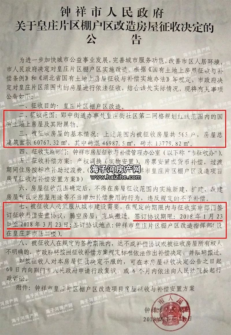 棚戶區(qū)改造事項的控規(guī)調整按簡易流程解決