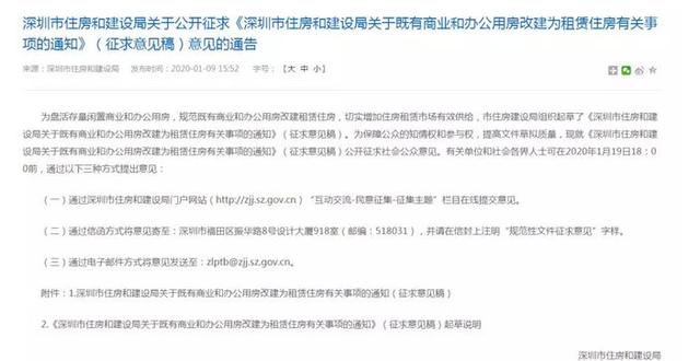 深圳還有一種小產權房就是開發(fā)商集資房