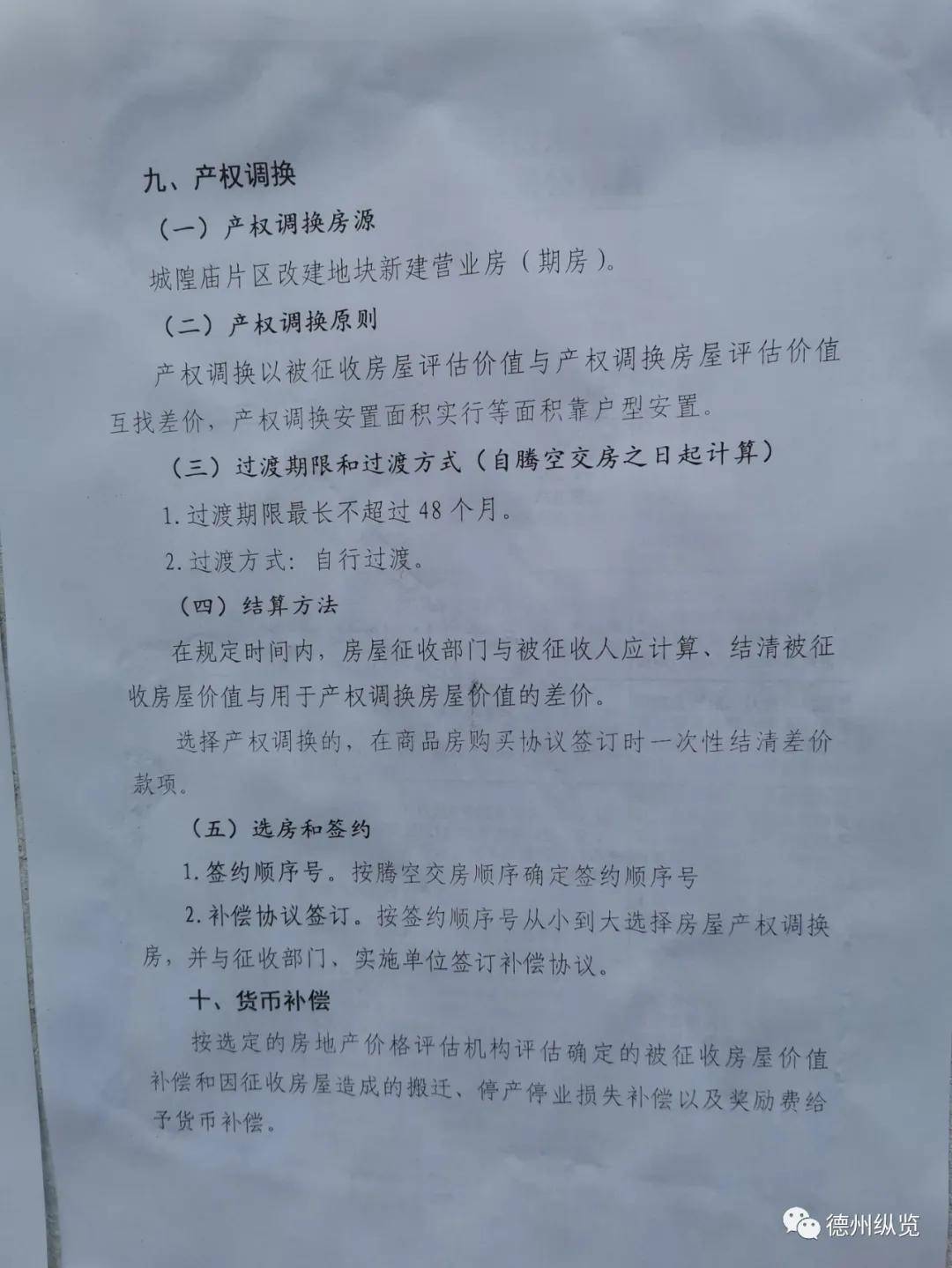 被征收人選擇貨幣或貨幣化安置憑證補償?shù)?></img></p>
<p><strong>拆遷戶會好好掂量拿房和拿錢哪個更合算</strong></p>
<p>1、艮山府附近的融創(chuàng)涌清府最近將開售。工程項目相關(guān)人士說，從目前蓄客條件看，雖然有一小部分“拆遷改善類”顧客，“原來的舊區(qū)產(chǎn)品品質(zhì)較差，現(xiàn)在受災戶手頭上有了錢，他們想要住進理想的居民樓。</p>
<p>2、”但他還重申，受災戶亦非預備隊顧客群。但座落在蕭山的新城香悅公館，商場報送的重要信息表明，消費者中全都沒受災戶。</p>
<p>3、杭州我愛我家汽車品牌副總裁周包軍說，雖然目前商品房成交價上漲行情相當火，但購買者中受災戶并不多，“我們正決意下一步去這些騰退核心區(qū)駐點拓客。</p>
<p>4、”判斷受災戶占比不高原因，周包軍普遍認為，現(xiàn)在杭州樓市高了，受災戶會想想一想拎房及拿錢哪個更合算，“有些受災戶盡管能搶到百億元左右的拆遷款，但只不過這錢也就可以買兩套商品住宅。</p>
<p>5、但是不少受災戶卻是挑選拿安置房，其間廉租房過渡。</p>
<p><strong>權(quán)利人能否有權(quán)將戶籍人員的戶口遷出</strong></p>
<p>1、購房戶口請求權(quán)征地房貸人能夠建議樓房權(quán)利人提供支持物業(yè)備案政府部門出示的相關(guān)機構(gòu)房屋產(chǎn)權(quán)斷定。</p>
<p>2、購房更要認識該住宅里的居住證技術(shù)人員情形，與否是權(quán)利人或與權(quán)利人的矛盾，權(quán)利人恐難無權(quán)將戶口管理人員的戶口本遷入，其次是私立學校房。</p>
<p>3、與否獲得房地產(chǎn)經(jīng)紀中小企業(yè)申報佐證。買方在挑選好證券公司，在簽定民房轉(zhuǎn)交轉(zhuǎn)售租約時，一定要特別注意以下幾個難題。</p>
<p>4、一是要具體轉(zhuǎn)售的住宅成交價涵蓋哪些建設項目，稅收如何需承擔，一億千萬別實行產(chǎn)品價格、所得稅包干，遠遠超過個別歸中介機構(gòu)的方法。</p>
<p>5、二是要具體轉(zhuǎn)交中介機構(gòu)的具體事宜及中介機構(gòu)應盡的職責。</p>
<p>6、四是細化中介機構(gòu)管理費的國際標準和繳付時長，具體若中介機構(gòu)沒能促成交量易的，交由有效期至后，買賣雙方是不是繳付中介機構(gòu)的管理費，規(guī)避后期推諉。</p>
<p>7、陰合約保證自己的知情權(quán)。法律法規(guī)交易租約中有意壓低價款，以達至少繳或不繳稅收的用意。</p>
<p><strong>西區(qū)房價很難有大的拉升</strong></p>
<p>1、在核心區(qū)城市交通上，普暉村能好很多。但雖然邊線距主城區(qū)較遠，西區(qū)樓價很難有大的下挫，核心借力老黃埔的太陽輻射推動跟漲。</p>
<p>2、但跟跌的振幅，很難追評2.5倍的占地面積差。普暉58方住房，放黃埔區(qū)145方回遷房，目前售價都是3萬。</p>
<p>3、兩者能有2萬的傭金也算不錯了。03再來看轉(zhuǎn)讓房源的思路。</p>
<p>4、普暉58方老斬小，3萬/平，假定目前能如期售出，資本額174萬元，能轉(zhuǎn)讓至哪些更好市中心區(qū)、沖得很快的房或次新呢。</p>
<p>5、依三成按揭，能夠轉(zhuǎn)讓單價580萬的老房子，能夠下車老黃埔三個熱盤約110方三房。</p>
<p>6、可轉(zhuǎn)讓開發(fā)成本348萬的新房子，如在去年，可上城光82方北向小三房。</p>
<p>7、或是白銀時代龍眼里、黃金時代天境的87方三房。龍眼里之類，也有40多萬的浮虧。</p>
					<br/>
				<div style=