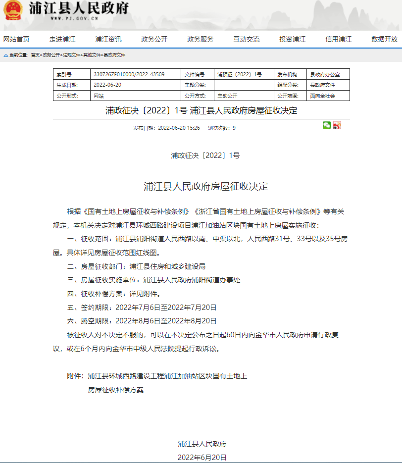 征收住宅房屋實行產(chǎn)權調(diào)換的