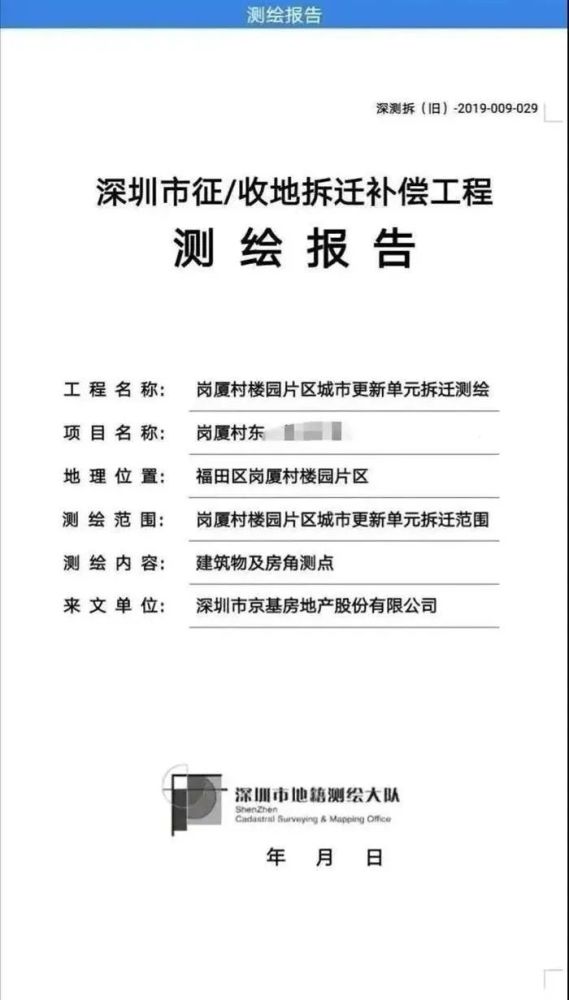 回遷戶跟開(kāi)發(fā)商簽定了搬遷補(bǔ)償協(xié)議
