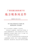則以安置房交房時的市場價格作為計稅依據