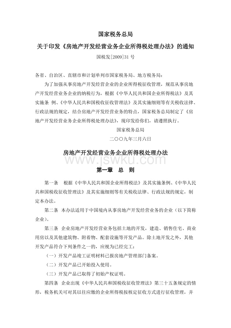 同時計入拆遷補(bǔ)償費用可以從銷售額中扣除