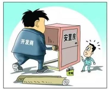 政策方面會(huì)對拆遷安置房產(chǎn)生一定的影響
