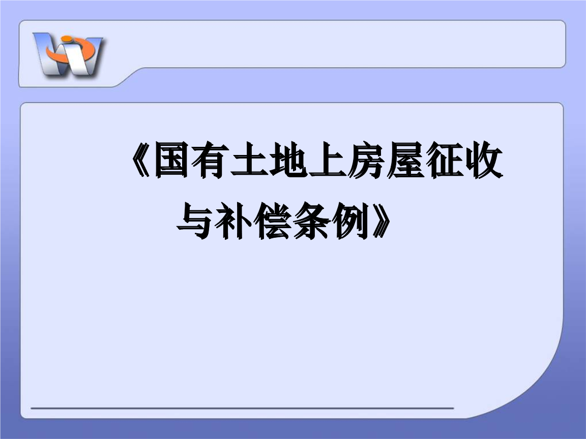 但是拆遷戶(hù)發(fā)現(xiàn)支付補(bǔ)償款的時(shí)間已過(guò)