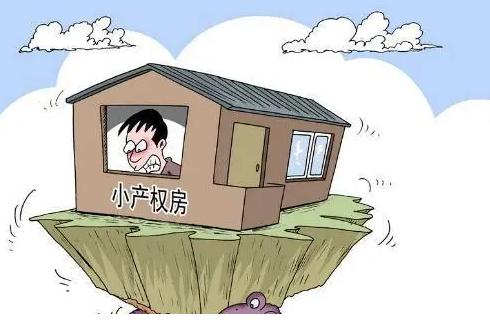 賠償全部由人均小產權房業主賠償