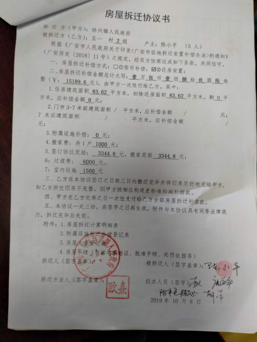 拆遷戶明明已經簽了補償協(xié)議