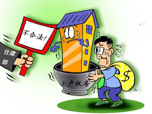 小產(chǎn)權(quán)房確實(shí)是房產(chǎn)稅出臺很大的一個(gè)難點(diǎn)