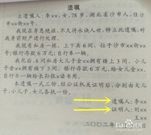 應由立遺囑人親筆書寫遺囑的全部內(nèi)容