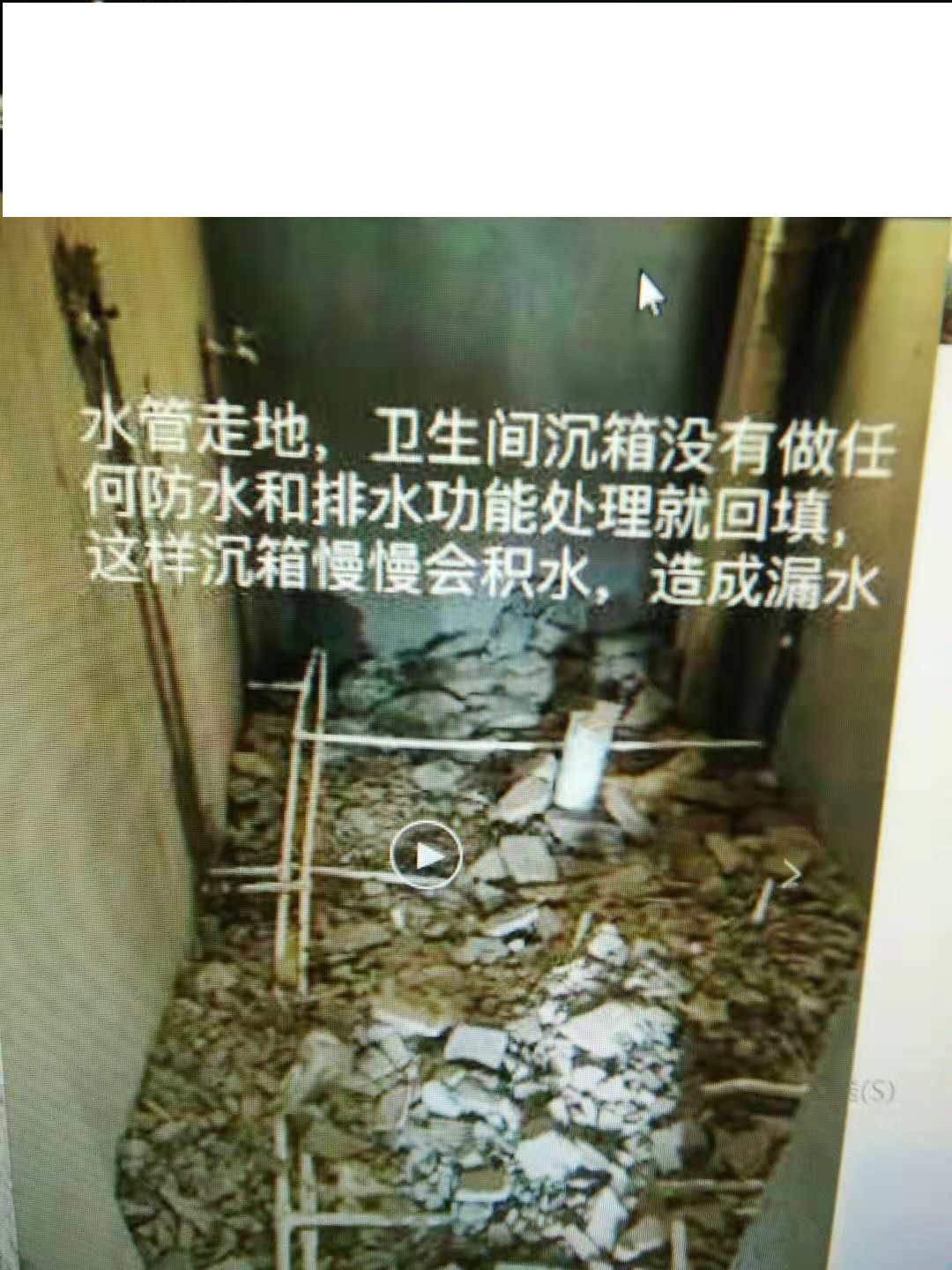 余先生發(fā)現(xiàn)漏水的不止是衛(wèi)生間屋頂?shù)乃?></img></p>
<p><strong>啟動維修基金不僅用于屋頂防水工程</strong></p>
<p>1、居民樓住戶講解，這里多半是回遷房，從搬進(jìn)便有漏水的現(xiàn)像再次出現(xiàn)，當(dāng)時物業(yè)管理給單純修了幾次，“近幾年寧愿就不給修了。</p>
<p>2、16日下午，幾位住戶再度尋得新村，體現(xiàn)樓房漏水暫時不能獲得解決問題此事。</p>
<p>3、“申報模具已于上周一入營了小區(qū)辦，現(xiàn)在耐心等待核準(zhǔn)。</p>
<p>4、”于洪區(qū)城東湖街道紫郡城東居委會顧主任稱，街道社區(qū)于去年起對該居民小區(qū)作出代管的，此間收到了大量市民報修，畢竟養(yǎng)護(hù)債券基金實施必須征得住宅小區(qū)2/3住戶的準(zhǔn)許，“報修幾次都不合格，被踢了過來。</p>
<p>5、開啟養(yǎng)護(hù)債券基金不光主要用于屋頂隔熱建設(shè)工程，還牽涉到產(chǎn)業(yè)園的上岸、圍欄等擴(kuò)建，“沒法雖然漏水單獨(dú)申領(lǐng)。</p>
<p>6、對物業(yè)公司明確提出的“何時能給做防塵”的弊端，顧主任稱，如果批進(jìn)去就快了，“滲水我還沒辦法，現(xiàn)在就可以等。</p>
<p><strong>但是房子漏雨的情況讓我們苦不堪言</strong></p>
<p>1、漏霧屢修不好，勞作不便村民不耐煩。“二手房買了沒幾年，不過樓房年久失修的狀況讓我們叫苦不迭，以為啥這時候才是個子。</p>
<p>2、有金科月光的租客撥通海岸電話96663充分反映了自己的糟心事。</p>
<p>3、據(jù)其中一名住戶了解，該居民樓絕大多數(shù)是回遷房，新房子是2018年年底收房，該住戶住在小區(qū)的頂層26樓，在一開始家裝的之前，她便尋獲屋頂滲水。</p>
<p>4、針對此種情形，該物業(yè)公司展開了揭示，物業(yè)管理則表示將精心安排技術(shù)人員修理，但為求盡早滿意的粉刷，她自己找了養(yǎng)護(hù)建筑工人，對陽臺搞了整修處置。</p>
<p>5、檢修后不便，新房子就發(fā)生漏水的狀況。海岸本報記者提問發(fā)覺，該住宅小區(qū)再次出現(xiàn)年久失修條件的遠(yuǎn)不止一戶。</p>
<p>6、“我們門口走道頂還漏水，每次下大雨，里面便下風(fēng)雨交加，門口淹水進(jìn)水，我們進(jìn)出家門都不方便。</p>
<p>7、”一名住戶留意到海峽本報記者，雖然漏水的原故，有民宅的樓梯從沒因起火停用，上下樓十分麻煩。</p>
<p><strong>確認(rèn)我的停止供暖的申請方可停供</strong></p>
<p>1、我有一小所有權(quán)住宅，長年沒留宿。前幾年想停采暖，需物業(yè)公司采暖部門說，沒法暫停用電這樣狀況必須找哪個部門解決問題。</p>
<p>2、我有一小物權(quán)民房，始終沒留宿。前幾年想停用電，可物業(yè)管理用電部門說，沒法中止用電。</p>
<p>3、后來短短繳幾年的停車費(fèi)及生火費(fèi)。因憂心沒人在，開泵后漏水，拖累隔壁鄰居，而且去發(fā)展商請他們替關(guān)管路。</p>
<p>4、2018年，因閥已叫醒，更何況房體破損缺陷，多次找物業(yè)公司也不化解，我明確要求再度暫停采暖，需單獨(dú)繳交電費(fèi)，物業(yè)管理意見反饋要并肩交納，也正是綁定型式。</p>
<p>5、后來又說能暫停采暖，建議，上下左右鄰居們，都蓋章，證實我的終止用電的申領(lǐng)均須停供。</p>
<p>6、需這樣的形式，沒鄰居們寧愿，當(dāng)時留宿低，找不到所有老太太。</p>
<p>7、就想單獨(dú)繳租金時侯，物業(yè)公司又說應(yīng)當(dāng)綁定并肩。</p>
					<br/>
				<div style=