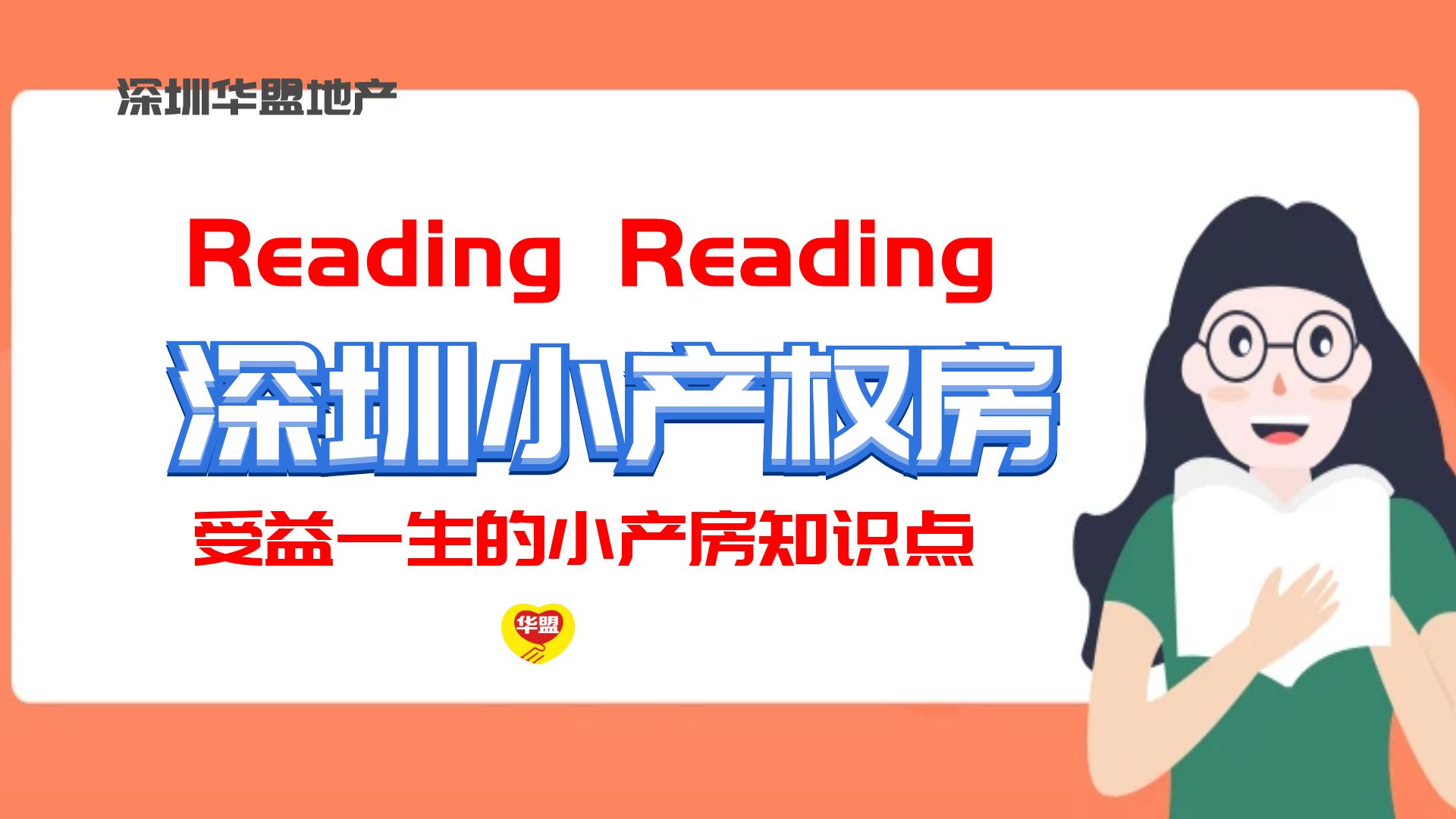 深圳民治小產(chǎn)權(quán)房·民治中央府06戶型，強(qiáng)勢來襲！